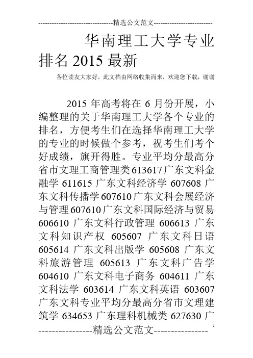 华南理工大学专业排名2015最新 