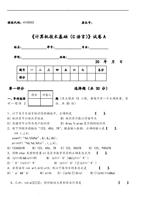 c语言期末测试题(附答案)