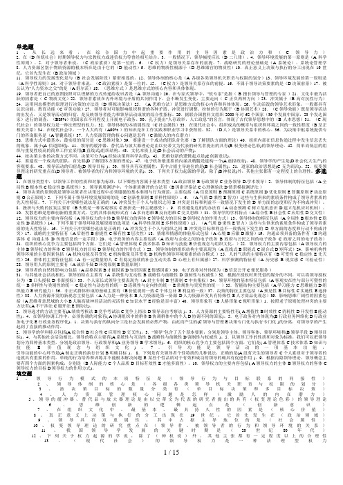 电大领导学基础考试复习题有答案