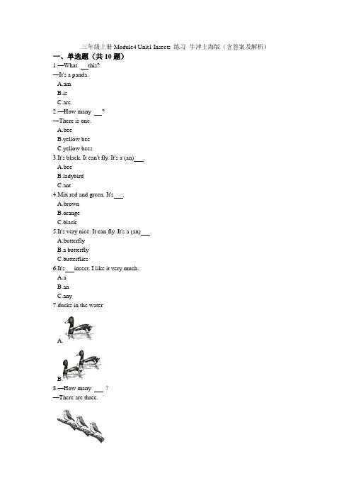 三年级上册英语试题-Module4 Unit1 Insects 练习 牛津上海版(含答案及解析)