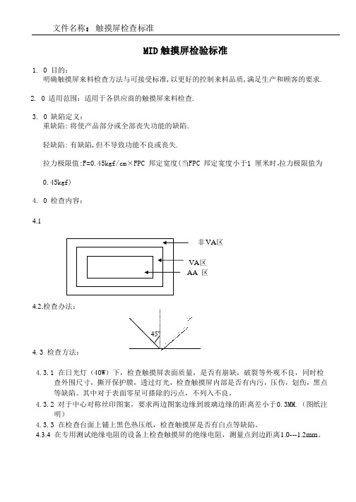 触摸屏检查标准