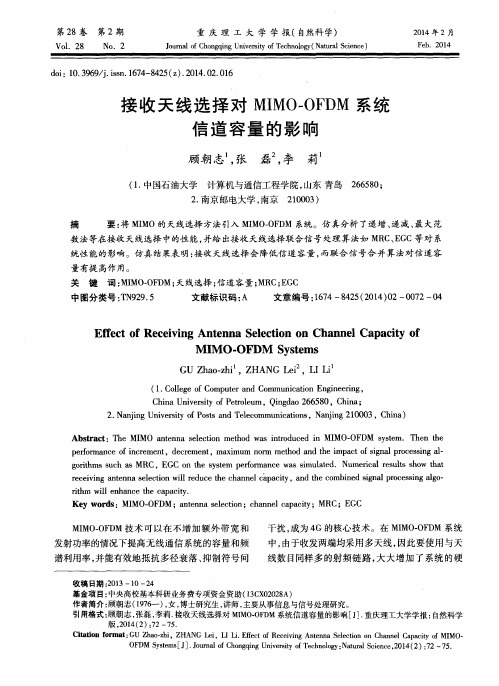 接收天线选择对MIMO-OFDM系统信道容量的影响