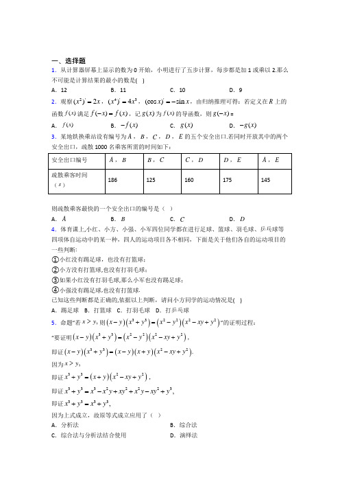 最新北师大版高中数学高中数学选修2-2第一章《推理与证明》检测(含答案解析)