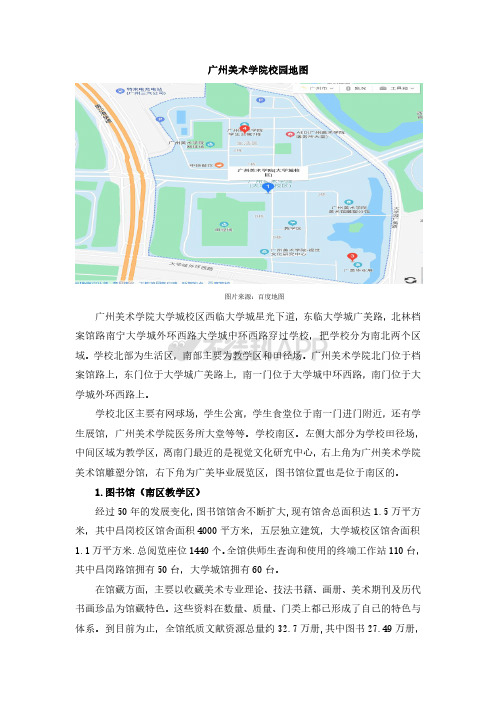 广州美术学院校园地图