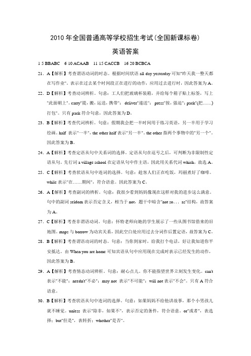 2010年高考英语试题(全国新课标卷)答案