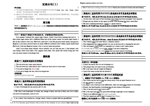 英语语法导学案(定语从句1)