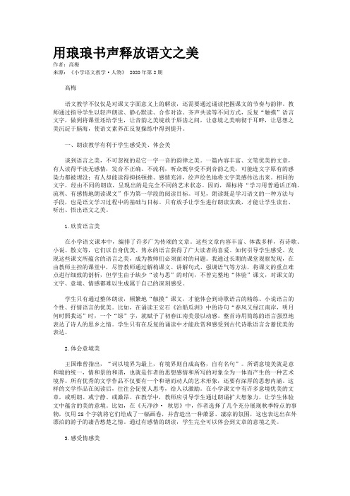 用琅琅书声释放语文之美