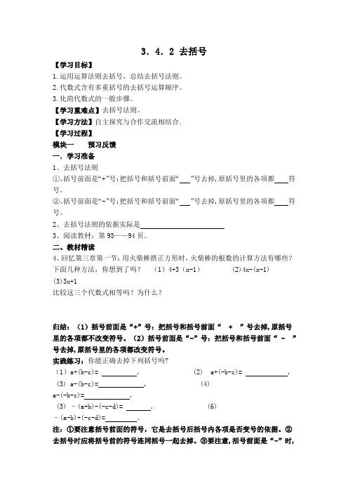 北师大版七年级数学上册【学案】 去括号