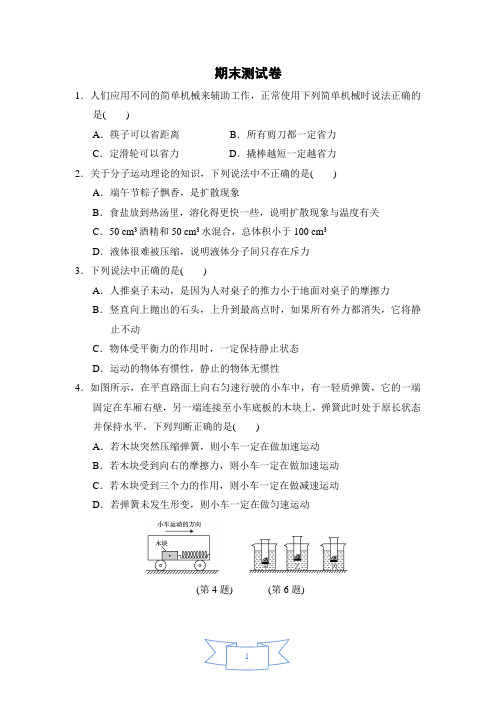 沪科版物理八年级下册期末试题(附答案)