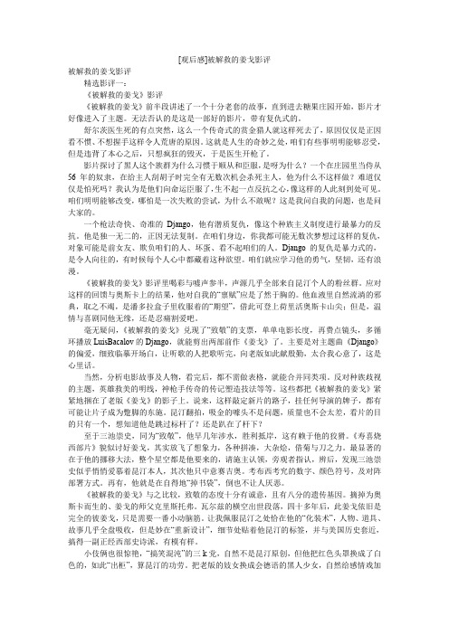 [观后感]被解救的姜戈影评