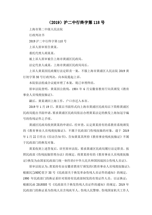 最新-(2019)沪二中行终字第20198号02019 精品