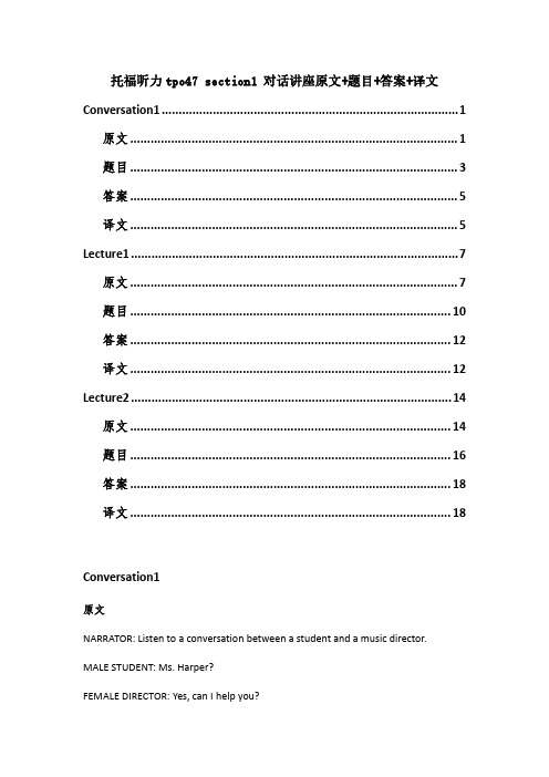 托福听力tpo47 section1 对话讲座原文+题目+答案+译文