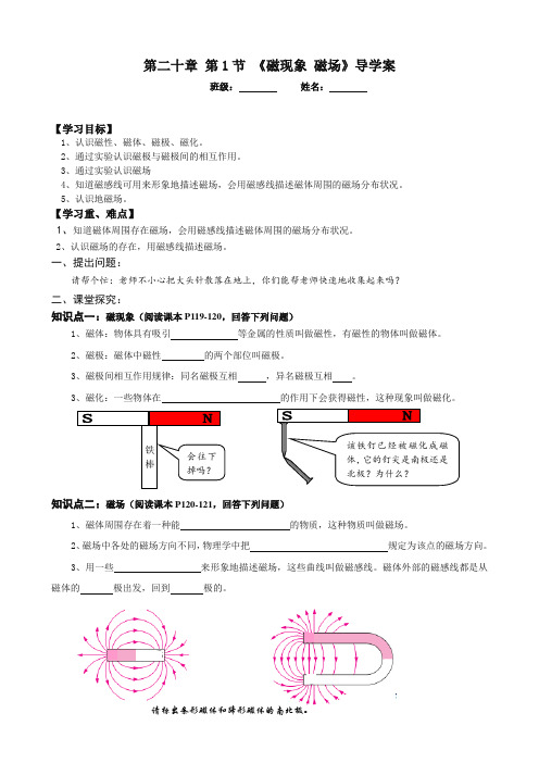 mjt16-《磁现象-磁场》导学案  2021-2022学年人教版九年级物理全一册 