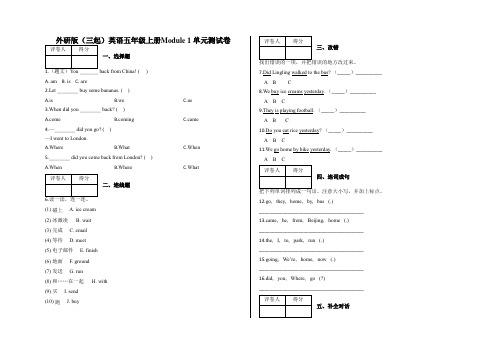 五年级上册英语试题-Module 1 单元测试卷外研版(三起)英语含答案