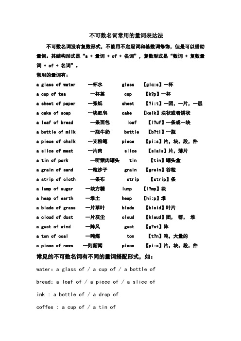 不可数名词常用的量词