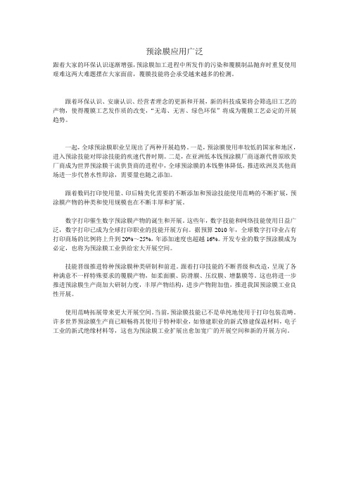 预涂膜应用广泛