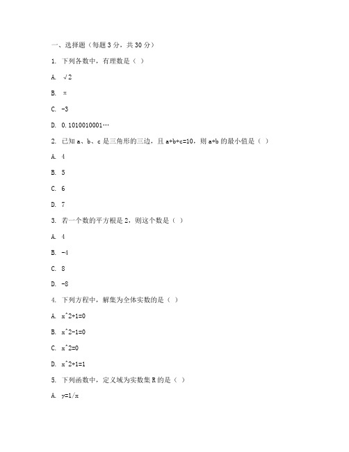 青羊区初中数学一诊试卷