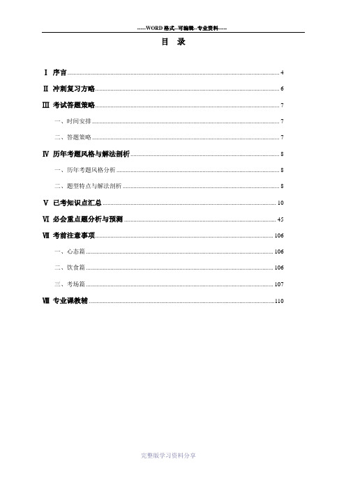 2019东南大学材料科学基础-冲刺