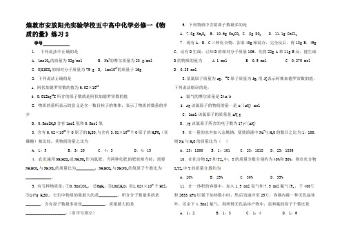 高中化学《物质的量》练习