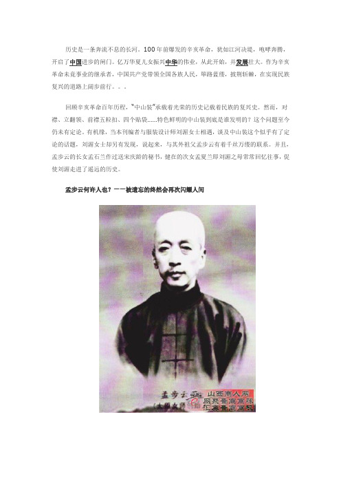 中山装的历史