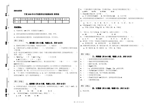 宁夏2020年小升初数学过关检测试卷 附答案