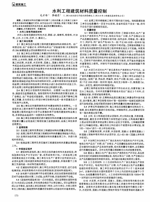 水利工程建筑材料质量控制