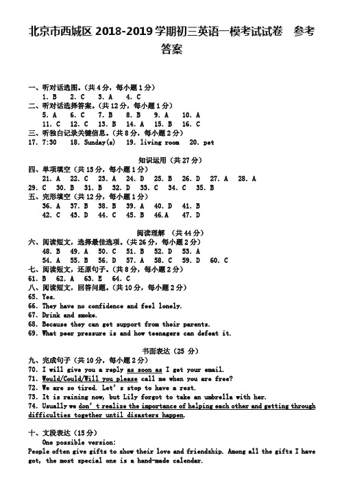 北京市西城区2018-2019学期初三英语一模考试试卷  参考答案