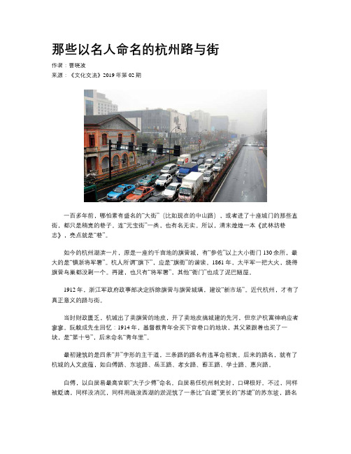 那些以名人命名的杭州路与街