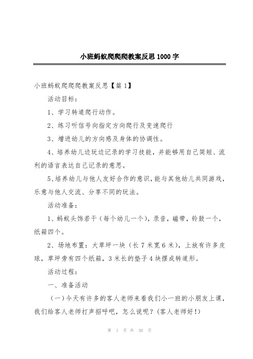 小班蚂蚁爬爬爬教案反思1000字