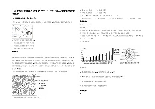 广东省汕头市澄海外砂中学2021-2022学年高三地理模拟试卷含解析