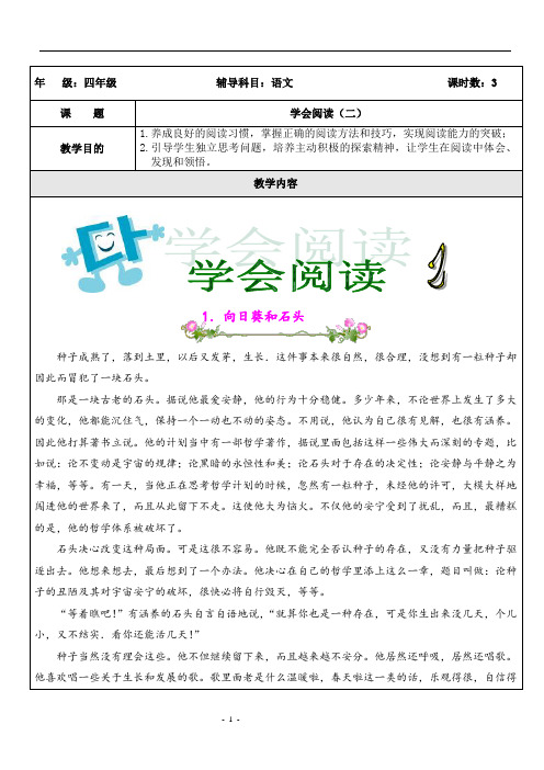 小学四年级  学会阅读(含答案)