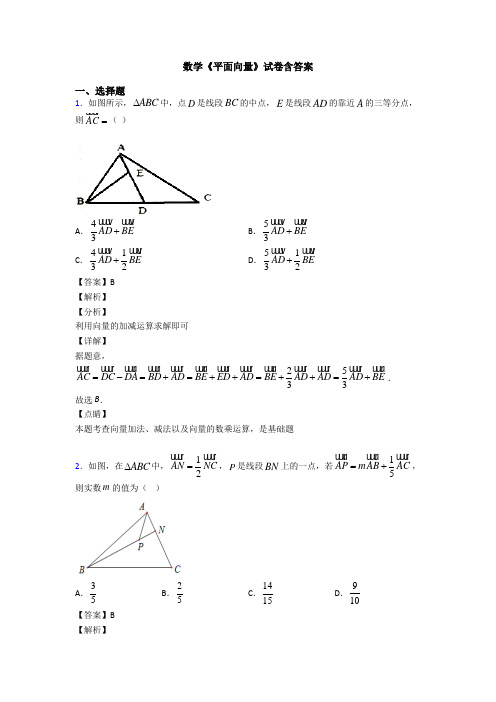 高考数学压轴专题新备战高考《平面向量》难题汇编及答案