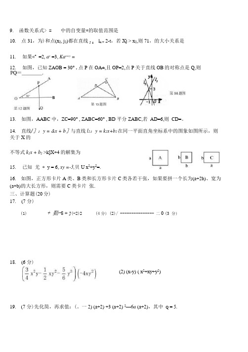 八年级数学12月份月考试卷及答案.docx