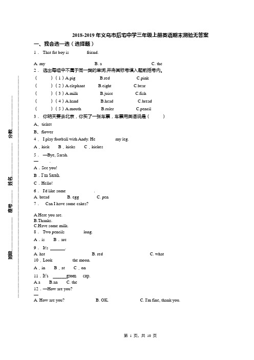 2018-2019年义乌市后宅中学三年级上册英语期末测验无答案