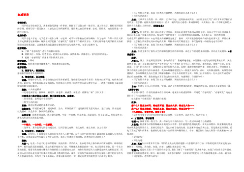 江苏省姜堰市七年级语文上册 1 有感而发教学案 苏教版