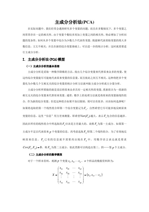 主成分分析PCA(含有详细推导过程以及案例分析matlab版)