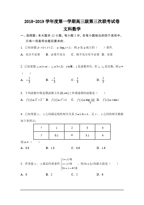 广东省汕头市达濠华侨中学东厦中学2019届高三上学期第二次联考数学(理科)试题含答案