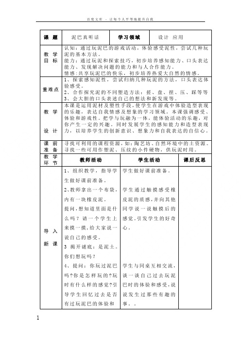 小学一年级第一册美术全册教案