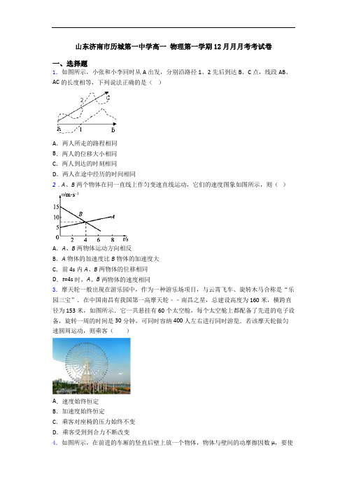 山东济南市历城第一中学高一 物理第一学期12月月月考考试卷