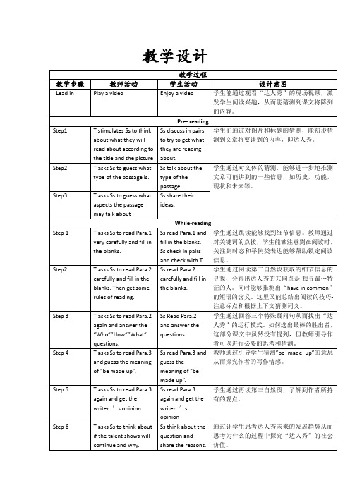 初中英语_Who' s Got Talent教学设计学情分析教材分析课后反思