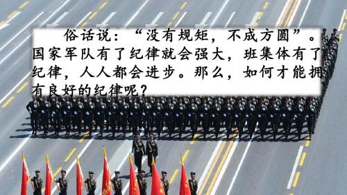 2019-2020学年度部编版(统编版)五年级语文上册口语交际:制定班级公约 PPT公开课课件