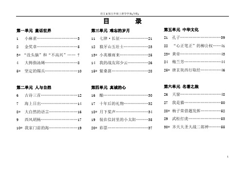 语文S版五年级上册导学案(全册)