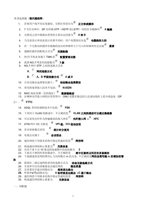 现代通信网全部作业