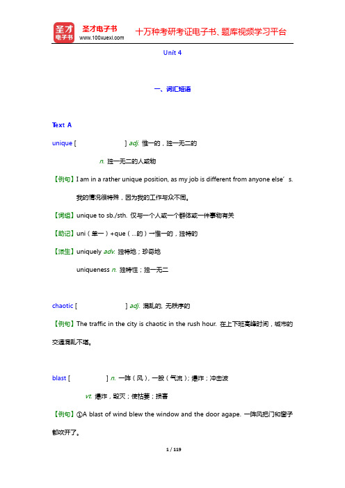 杨立民《现代大学英语精读(2)》学习指南【词汇短语+课文精解+全文翻译+练习答案】-Unit 4~U