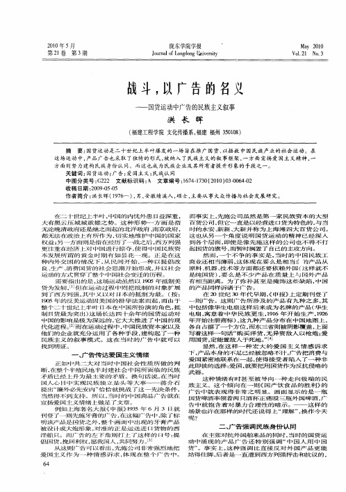 战斗,以广告的名义——国货运动中广告的民族主义叙事