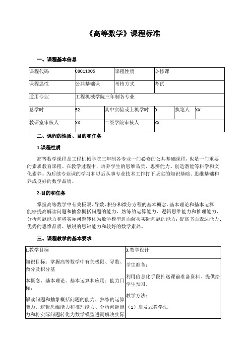 《高等数学》课程标准