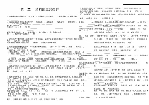 生物八年级上册动物地主要类群知识点