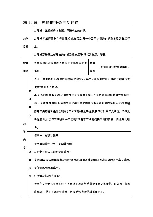 人教部编版九年级下册历史教案  第11课 苏联的社会主义建设 优质教案