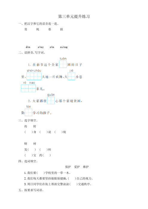 2020年部编人教版二年级语文下册(二下)第三单元测试题及答案-精校版