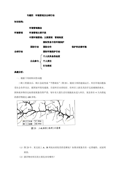 江苏省扬州市宝应县画川高级中学地理(鲁教版)选修六: